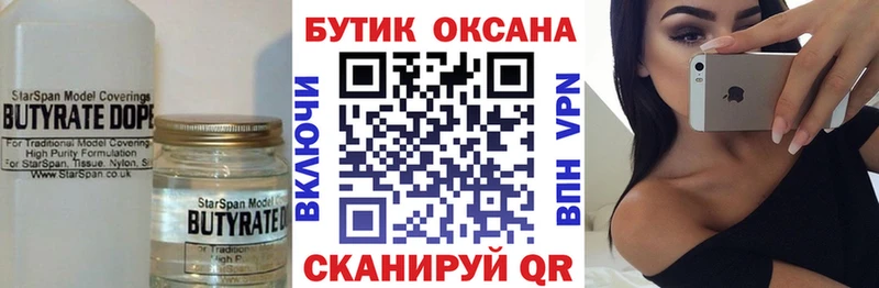 как найти закладки  Называевск  Бутират вода 